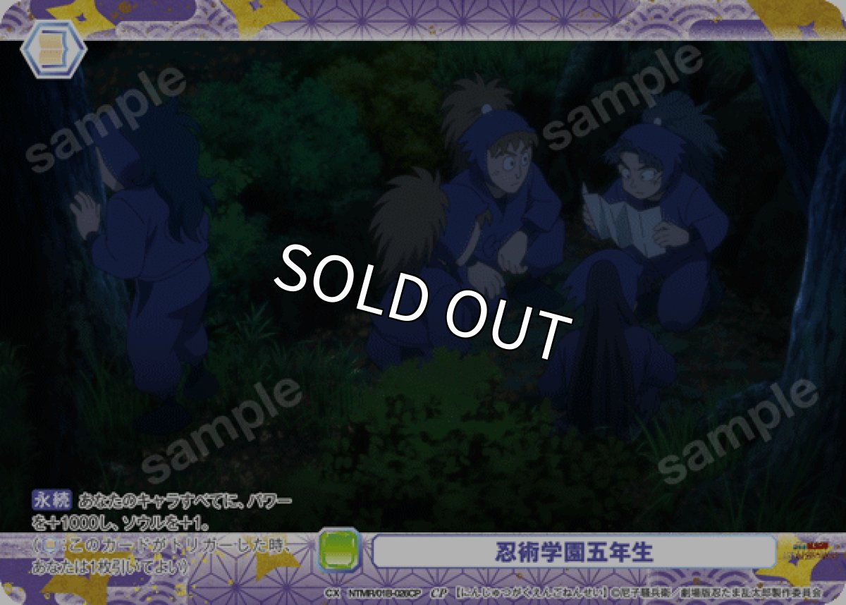 画像1: CP　忍術学園五年生 (1)