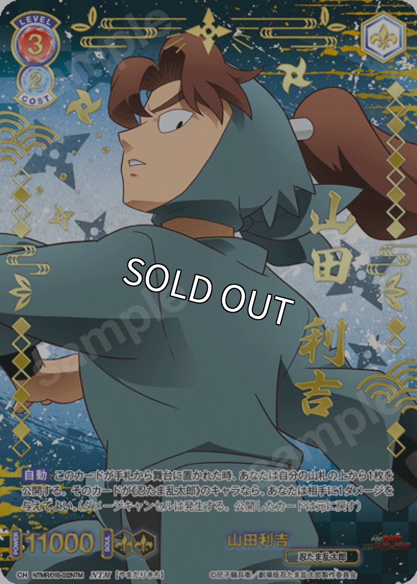 画像1: NTM　山田利吉 (1)