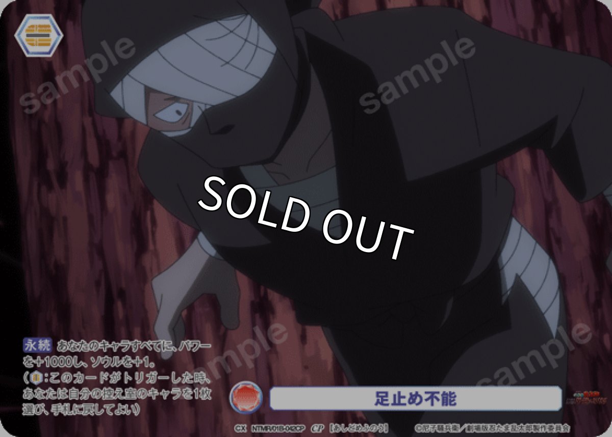 画像1: CP　足止め不能 (1)