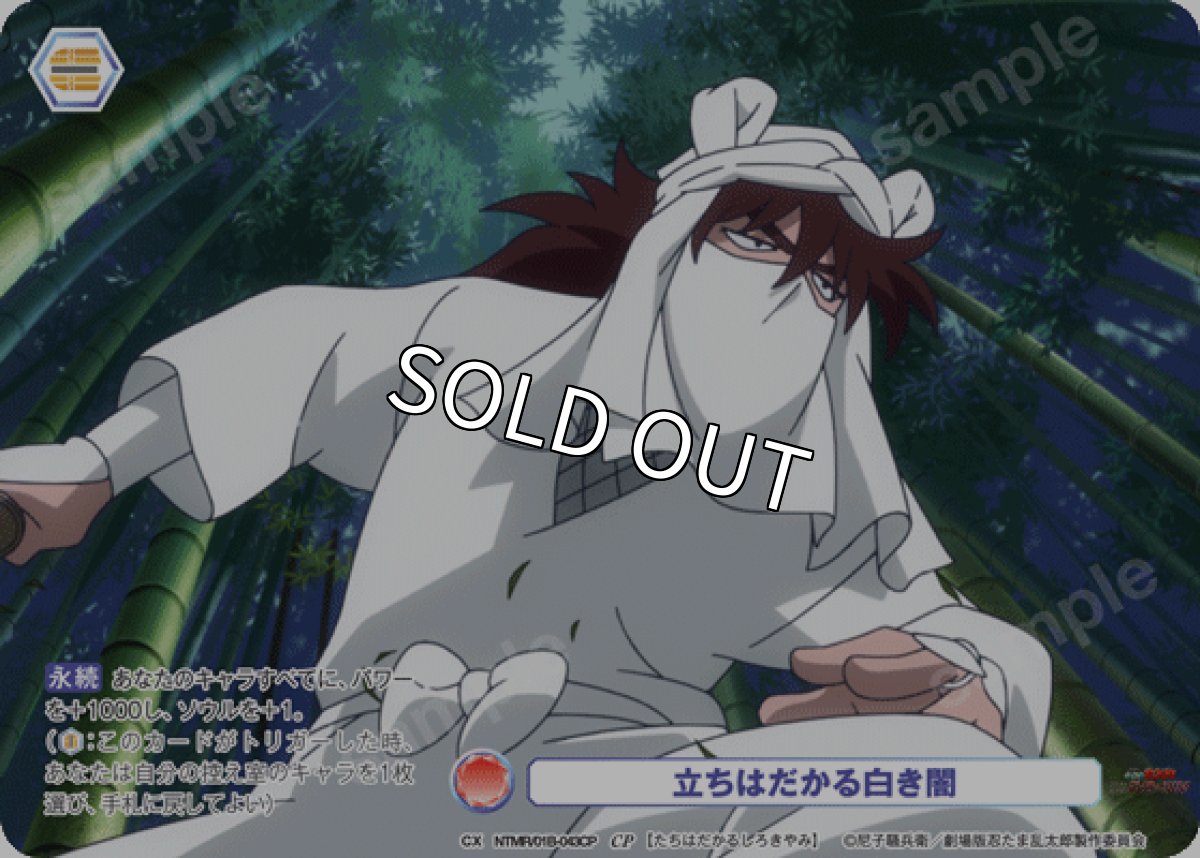 画像1: CP　立ちはだかる白き闇 (1)