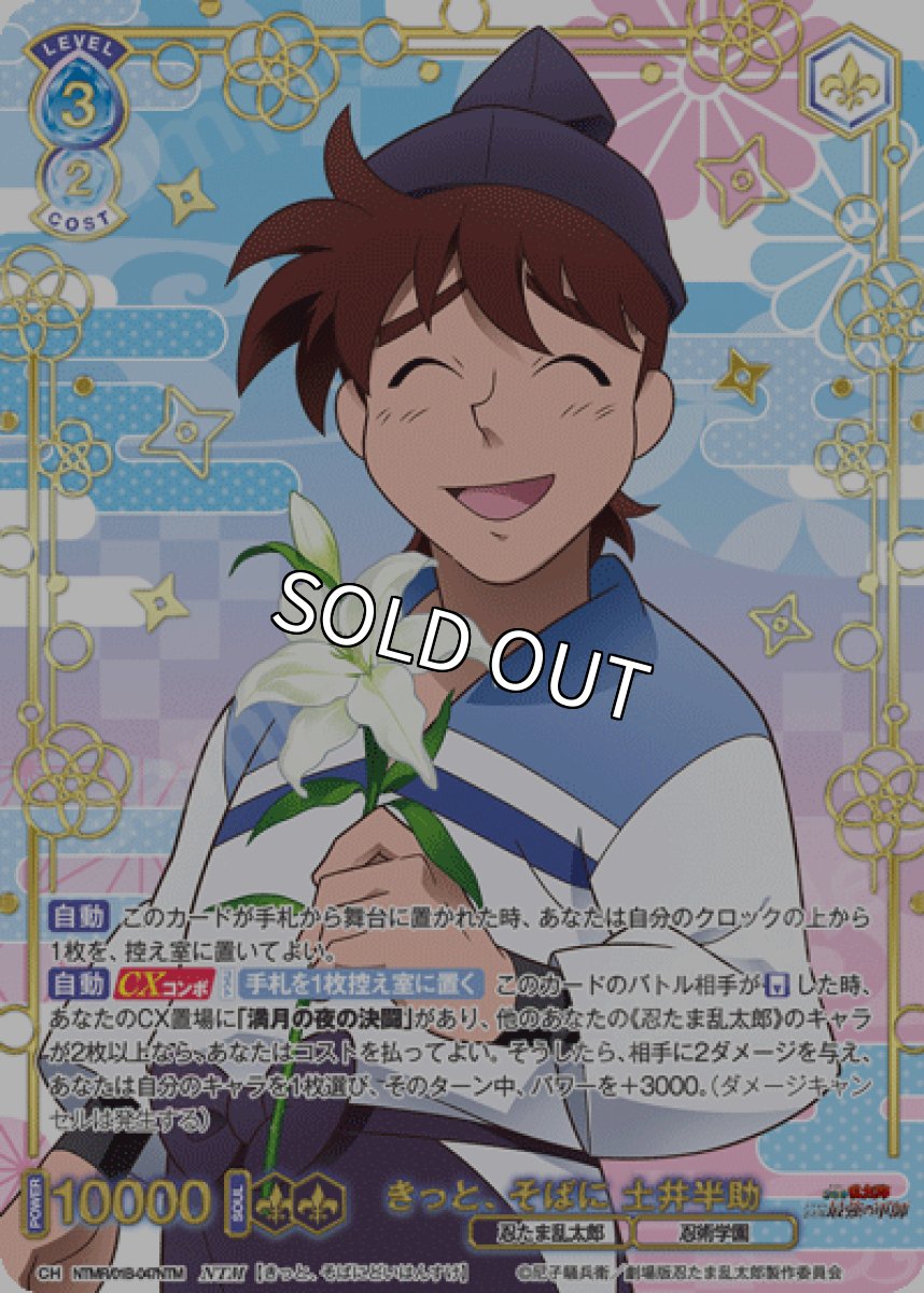 画像1: NTM　きっと、そばに 土井半助 (1)