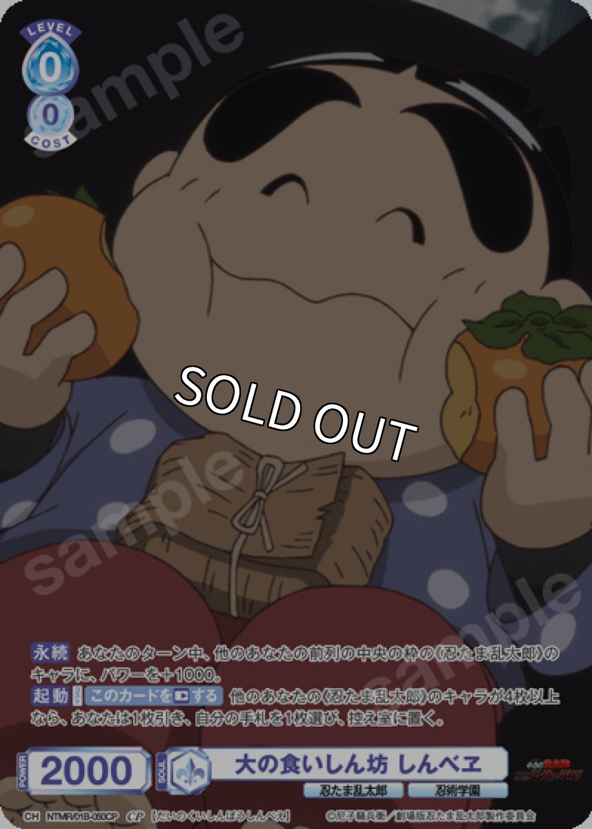 画像1: CP　大の食いしん坊 しんべヱ (1)