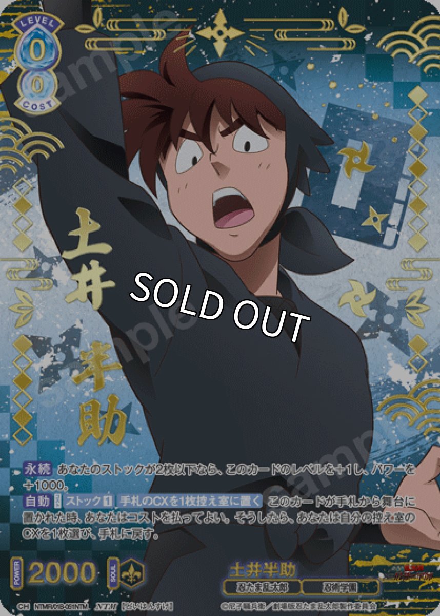 画像1: NTM　土井半助 (1)