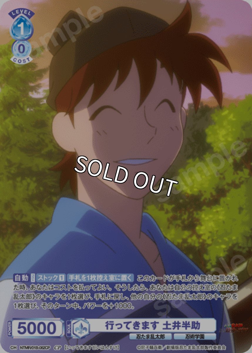 画像1: CP　行ってきます 土井半助 (1)