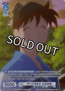 CP 行ってきます 土井半助 - トレカっちブラウ通販店｜ヴァイス