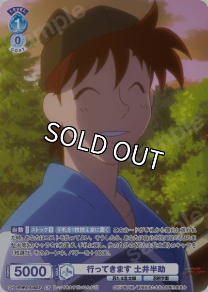 CP 行ってきます 土井半助 - トレカっちブラウ通販店｜ヴァイス