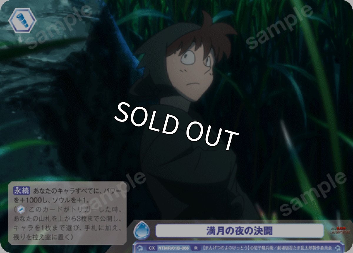 画像1: PR+　満月の夜の決闘 (1)