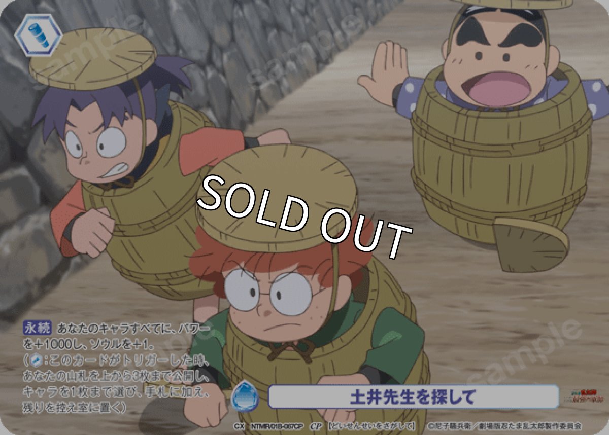 画像1: CP　土井先生を探して (1)