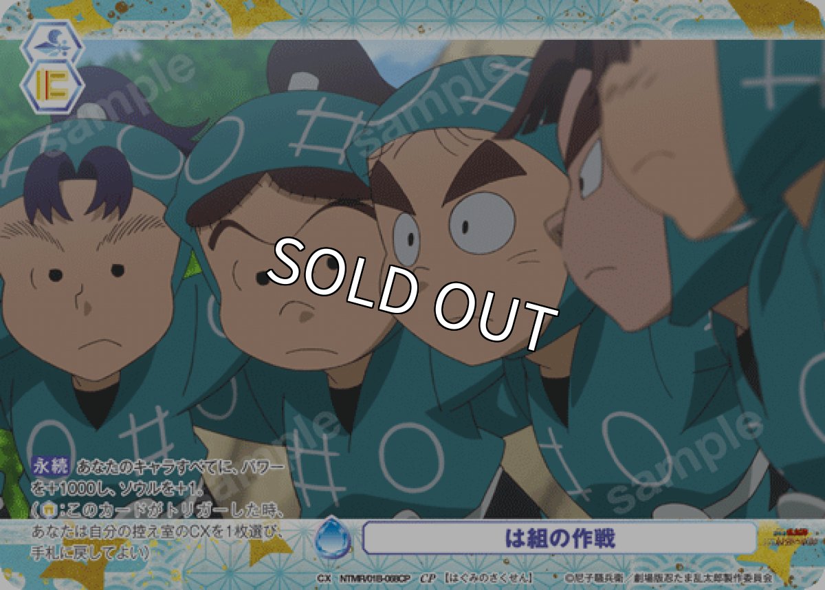 画像1: CP　は組の作戦 (1)