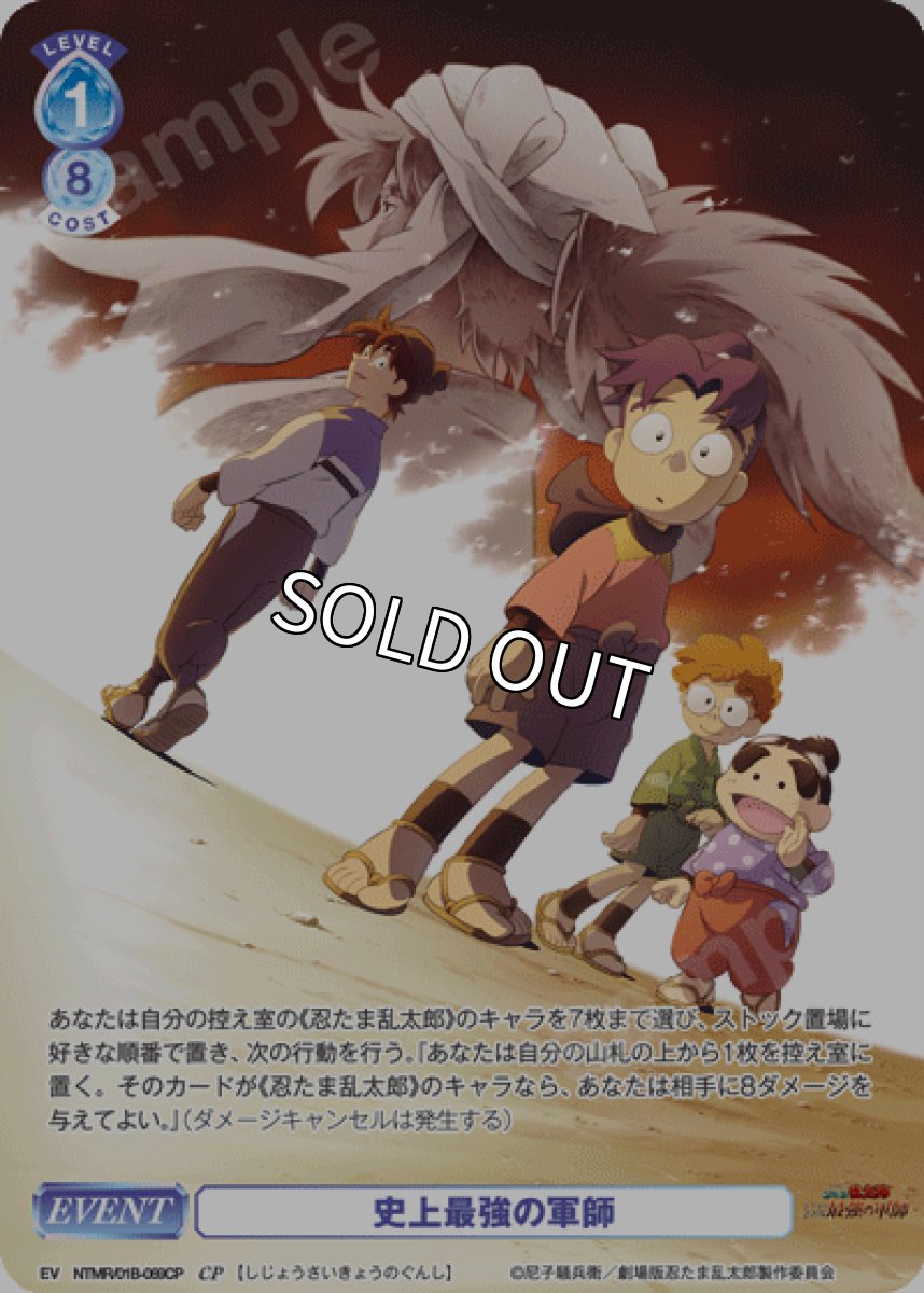 画像1: CP　史上最強の軍師 (1)