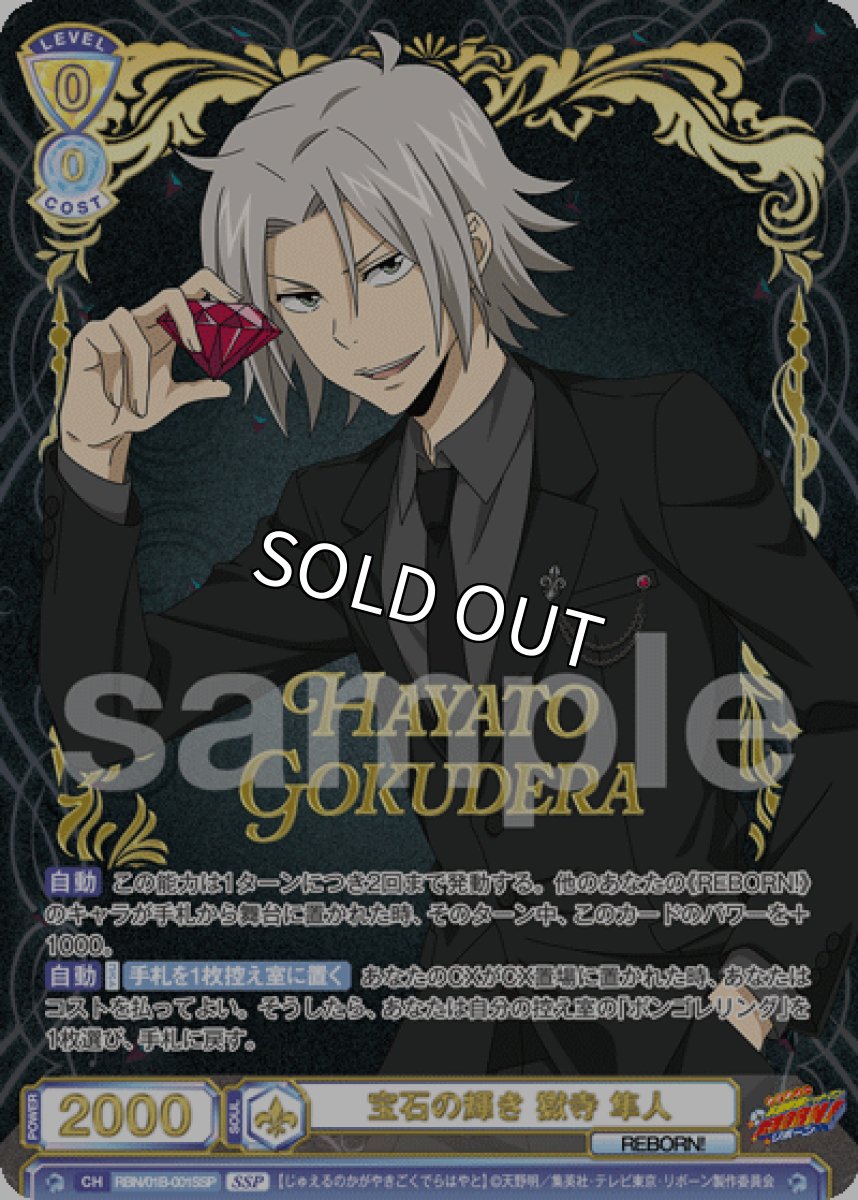 画像1: SSP　宝石の輝き 獄寺 隼人 (1)