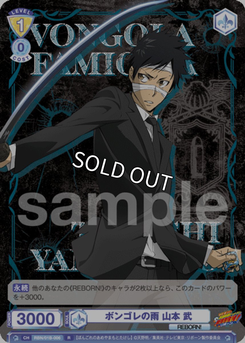 画像1: R ボンゴレの雨 山本 武 (1)