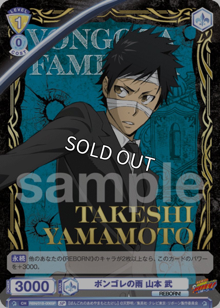 画像1: SP　ボンゴレの雨 山本 武 (1)