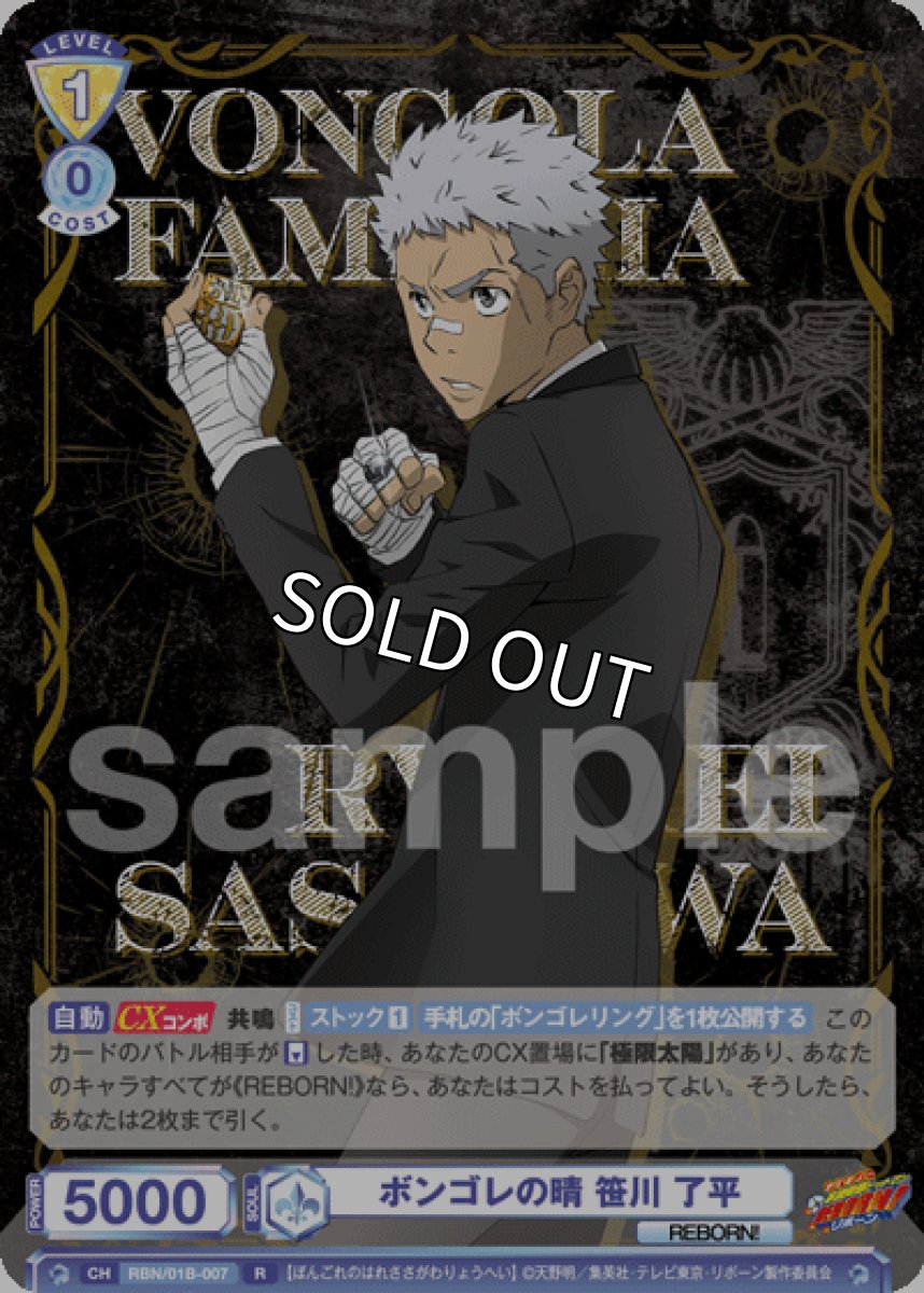 画像1: R ボンゴレの晴 笹川 了平 (1)