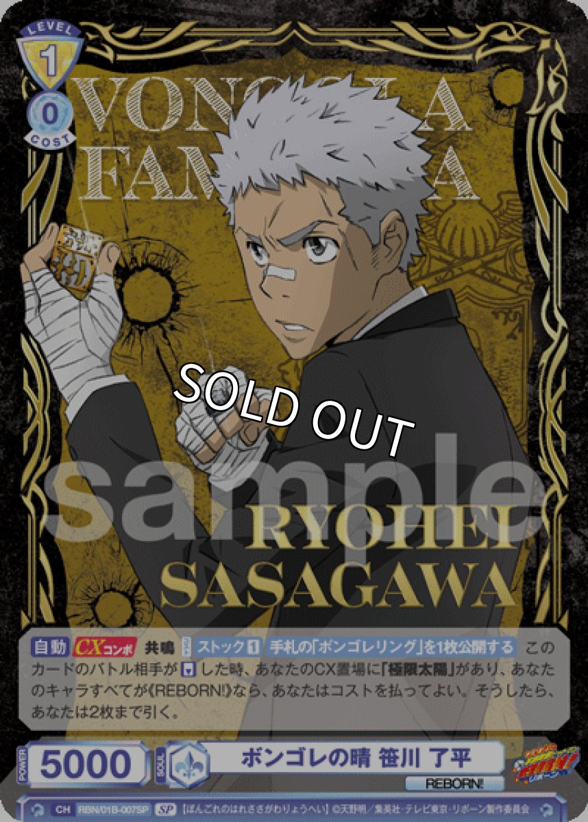 画像1: SP　ボンゴレの晴 笹川 了平 (1)