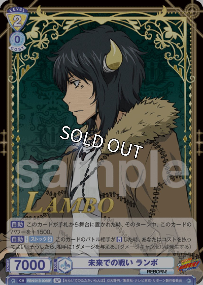 画像1: SP　未来での戦い ランボ (1)