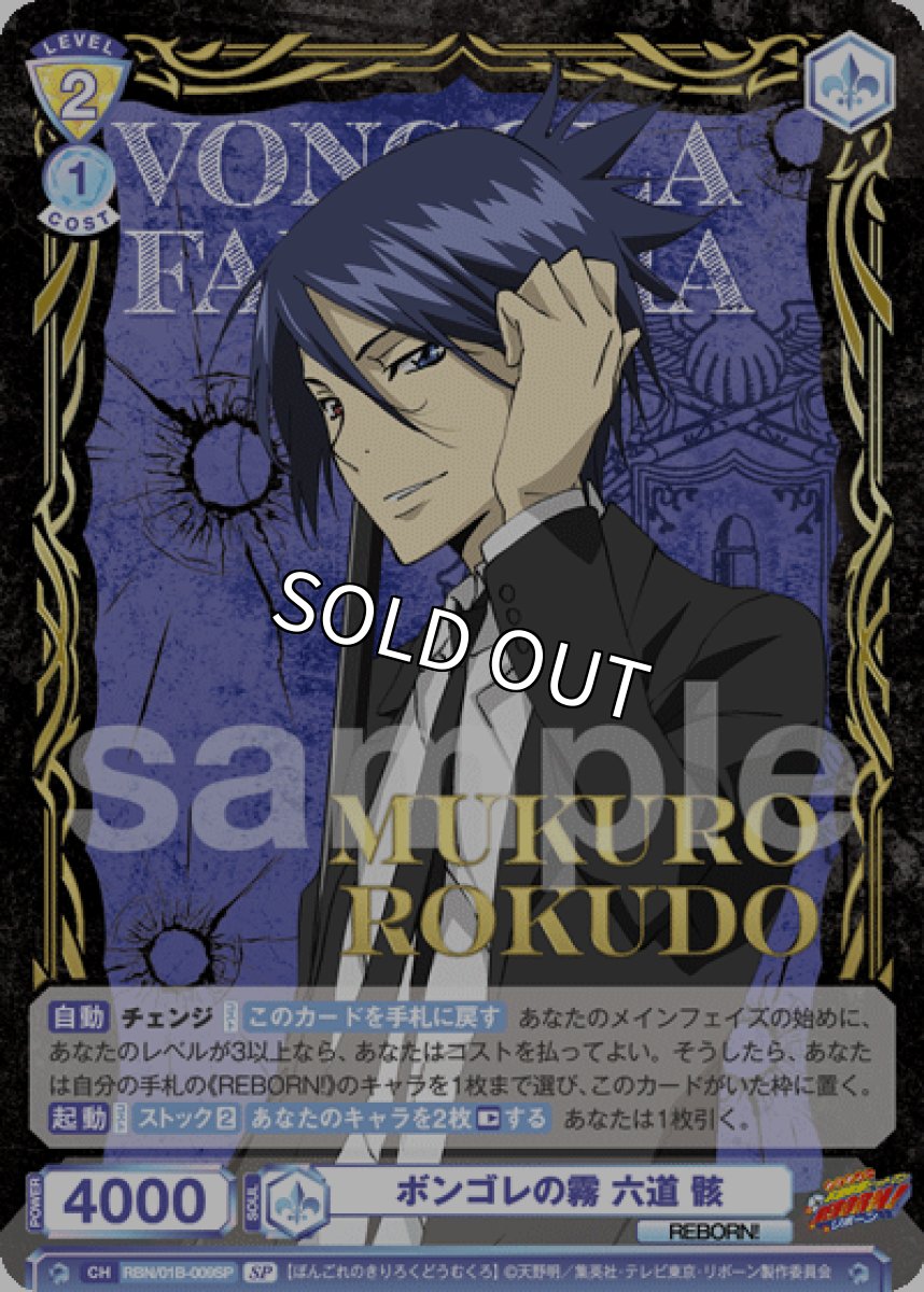 画像1: SP　ボンゴレの霧 六道 骸 (1)