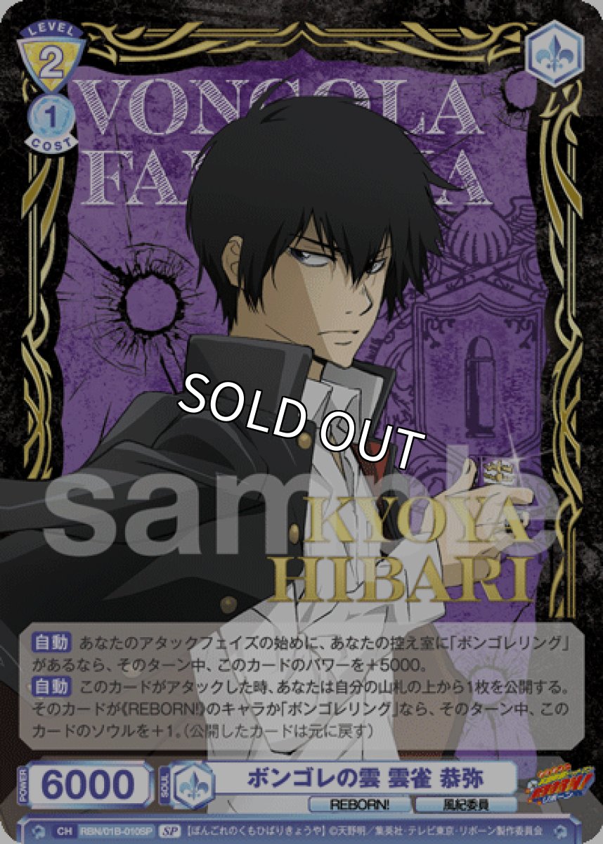 画像1: SP　ボンゴレの雲 雲雀 恭弥 (1)