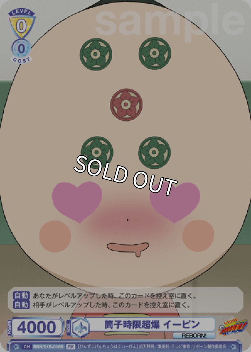 画像1: BR　筒子時限超爆 イーピン (1)