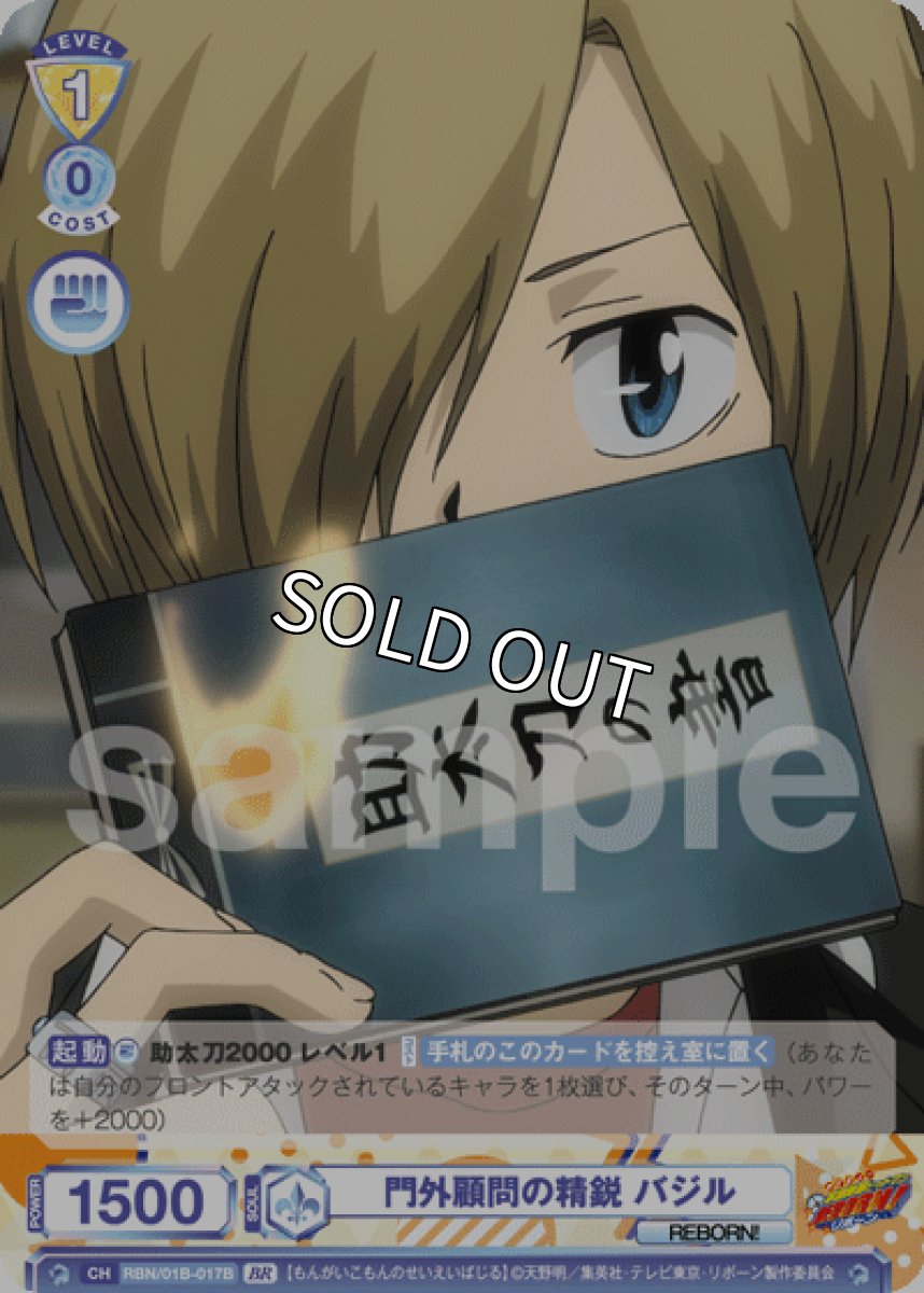 画像1: BR　門外顧問の精鋭 バジル (1)