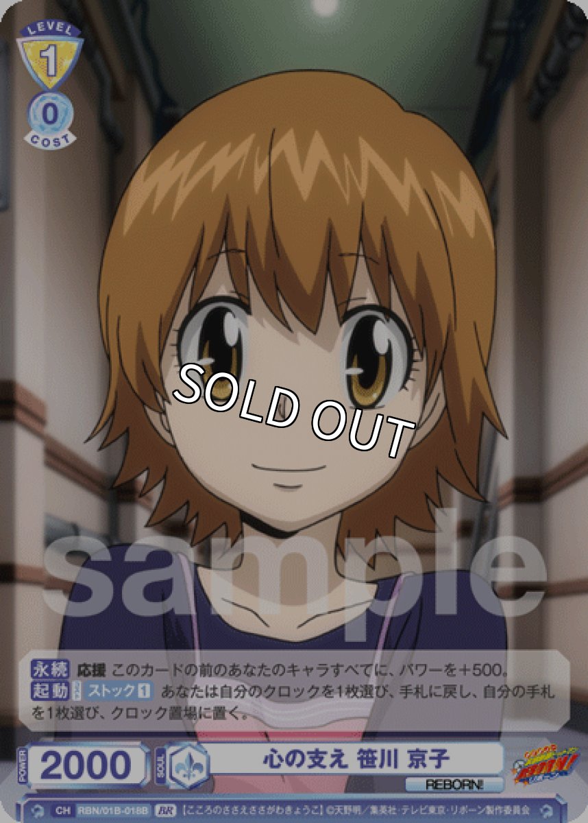 画像1: BR　心の支え 笹川 京子 (1)