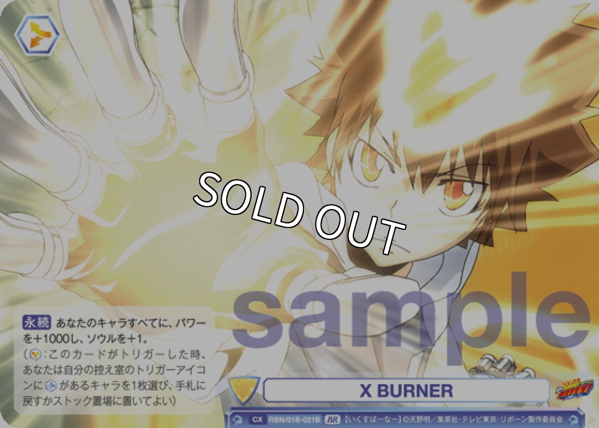 画像1: BR　X BURNER (1)