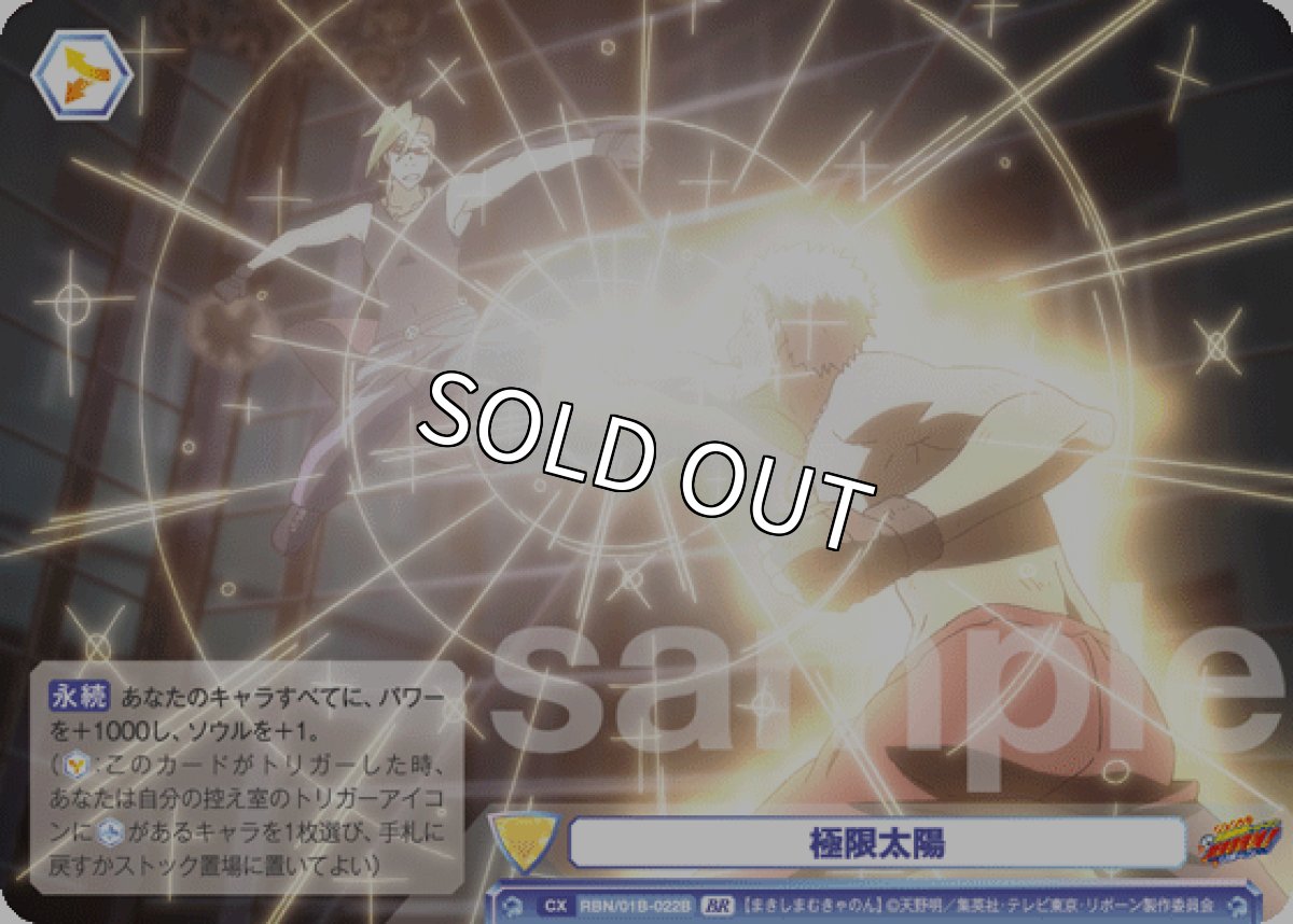 画像1: BR　極限太陽 (1)