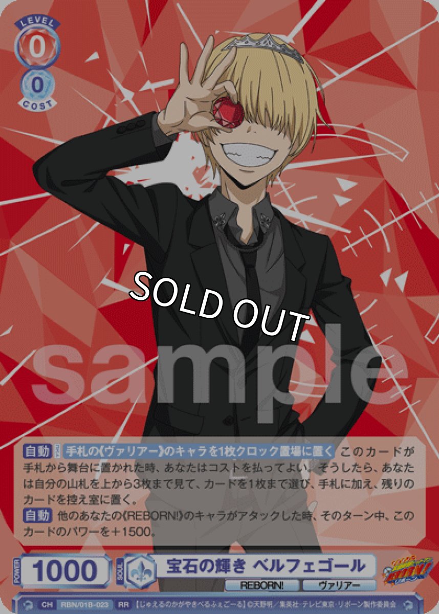 画像1: RR 宝石の輝き ベルフェゴール (1)