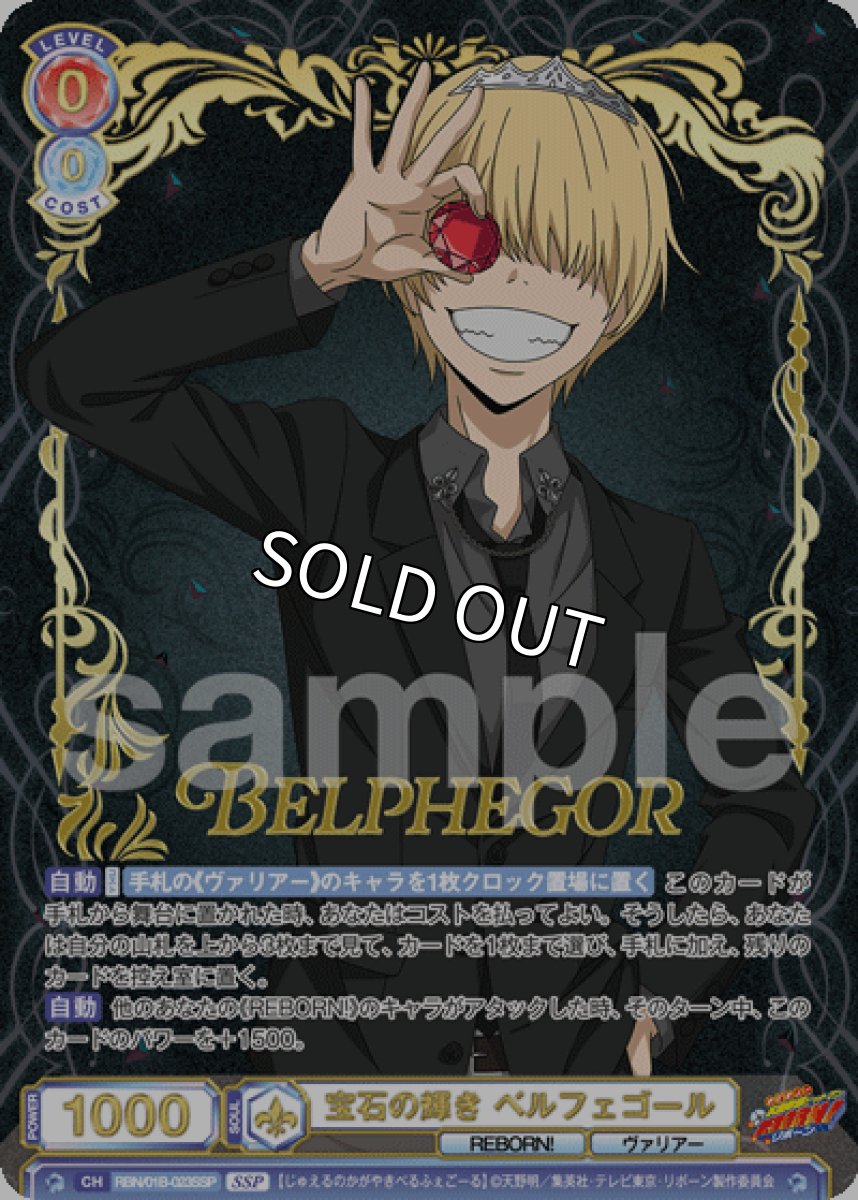 画像1: SSP　宝石の輝き ベルフェゴール (1)