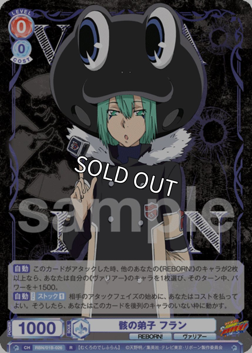 画像1: R 骸の弟子 フラン (1)