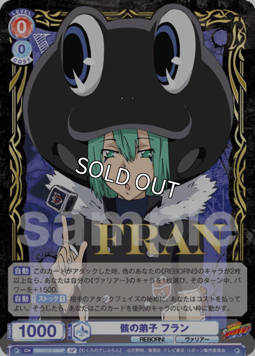 画像1: SP　骸の弟子 フラン (1)