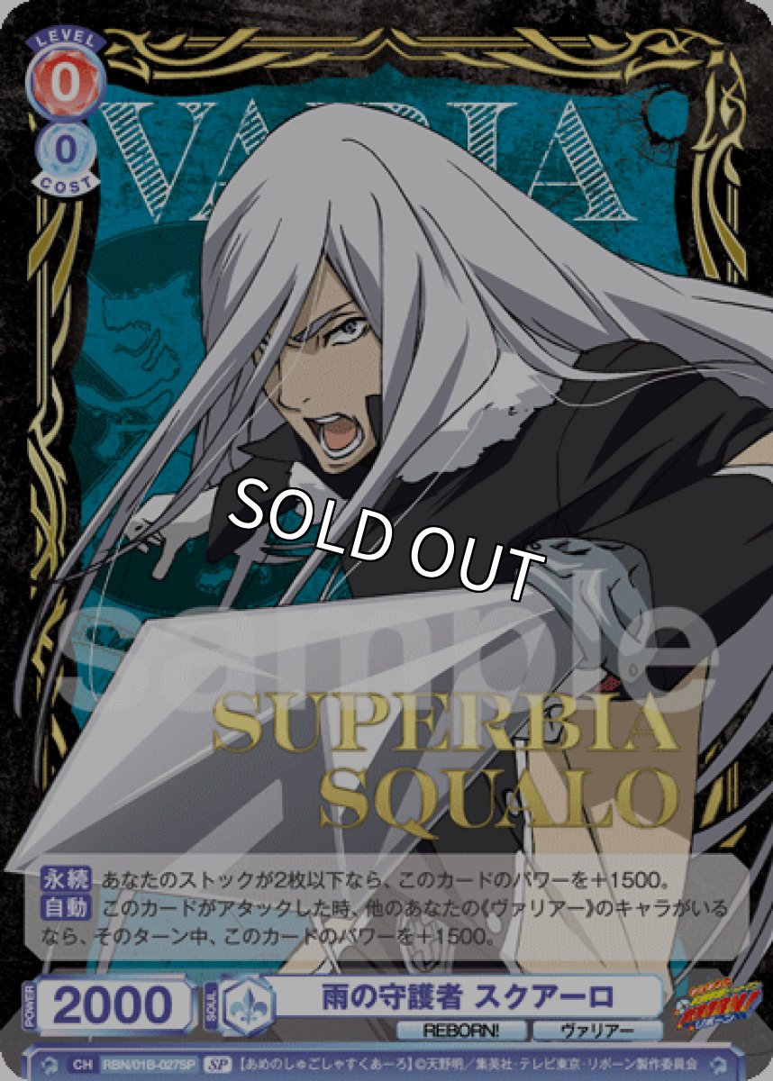 画像1: SP　雨の守護者 スクアーロ (1)