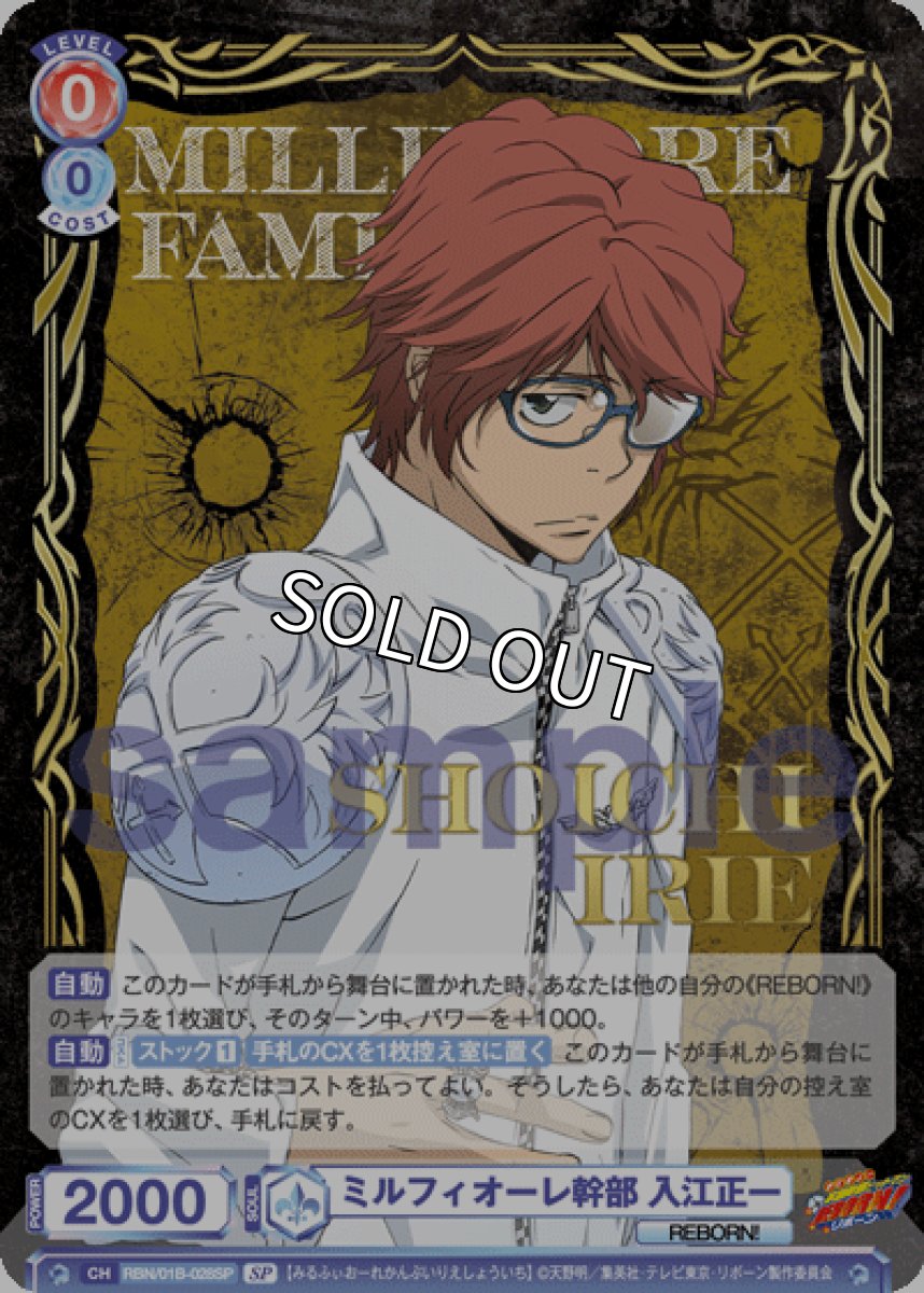 画像1: SP　ミルフィオーレ幹部 入江正一 (1)