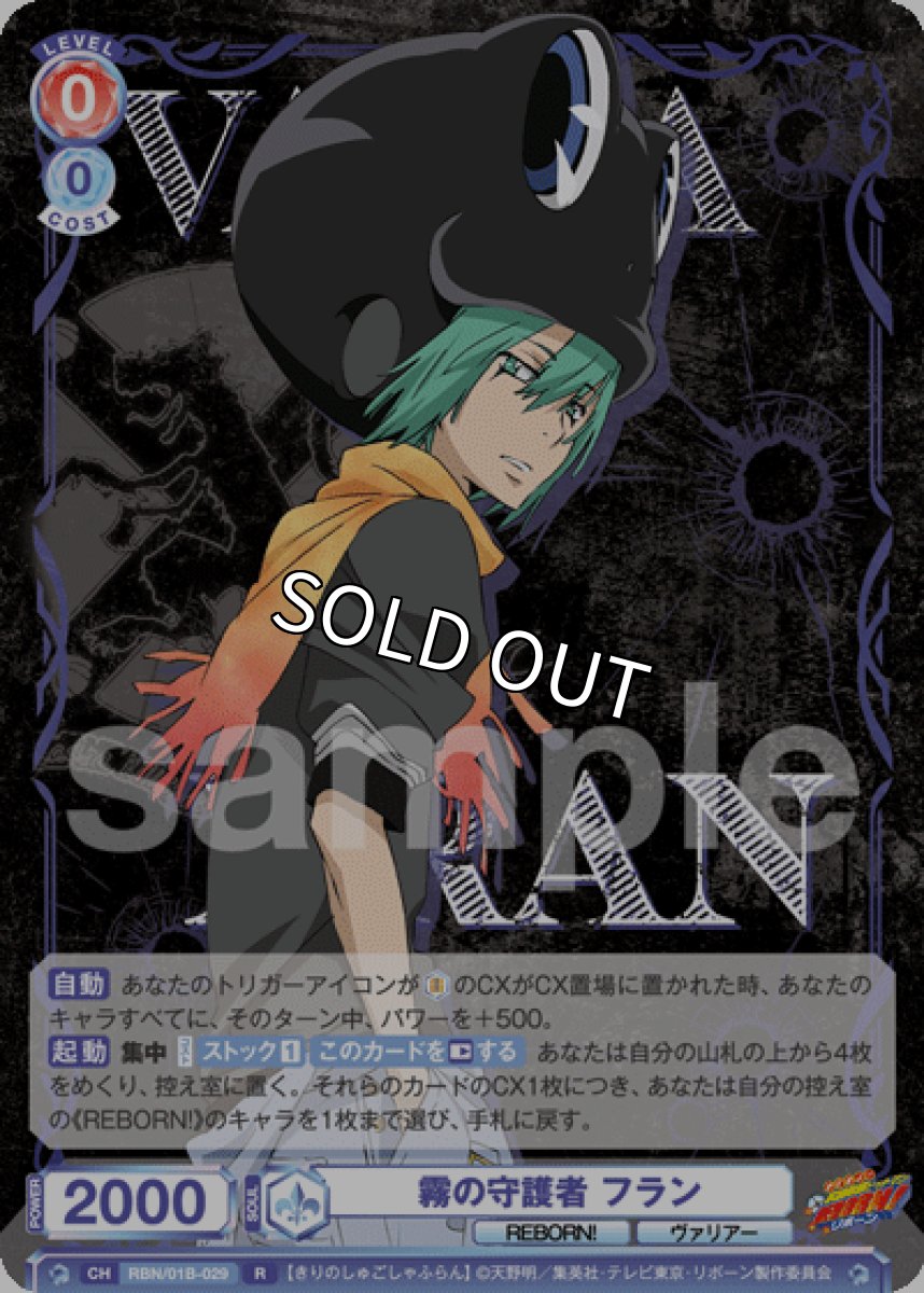 画像1: R 霧の守護者 フラン (1)