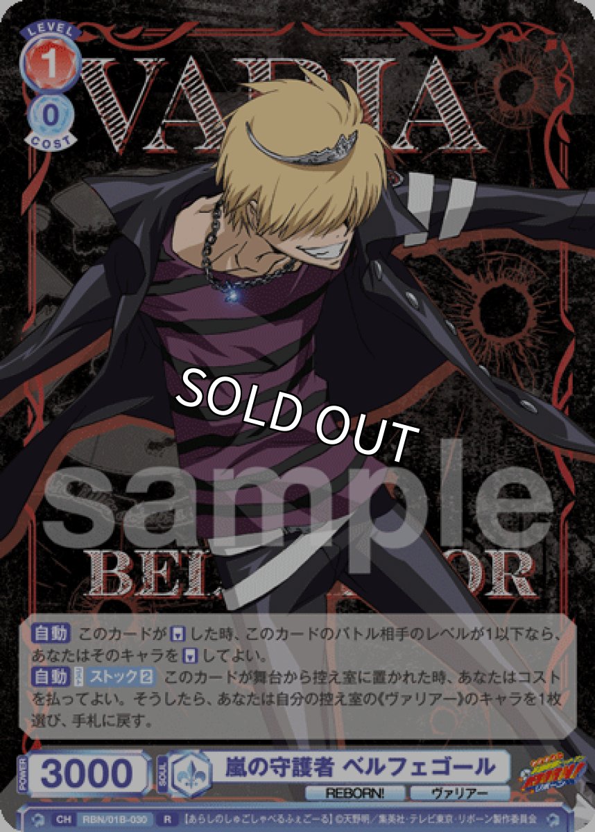 画像1: R 嵐の守護者 ベルフェゴール (1)