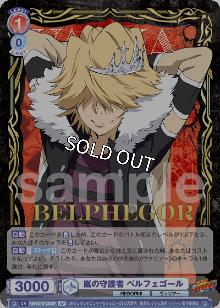 画像1: SP　嵐の守護者 ベルフェゴール (1)
