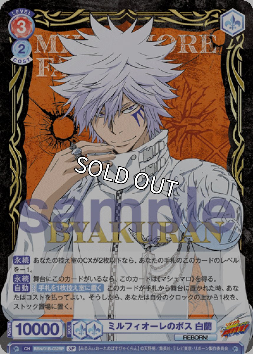 画像1: SP　ミルフィオーレのボス 白蘭 (1)