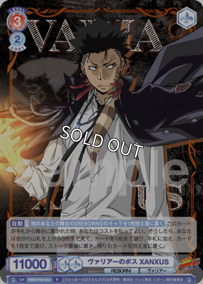 画像1: R ヴァリアーのボス XANXUS (1)
