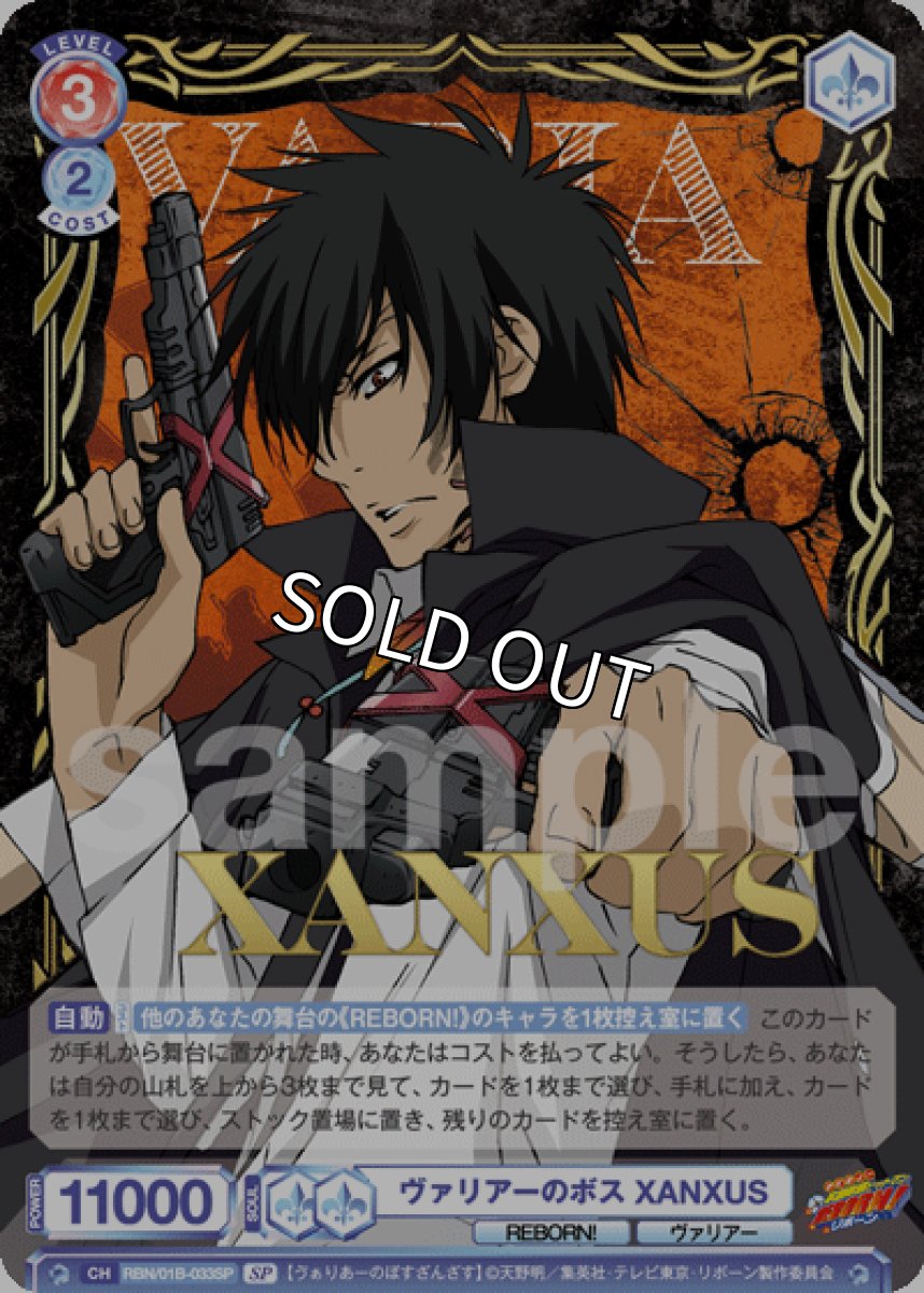 画像1: SP　ヴァリアーのボス XANXUS (1)
