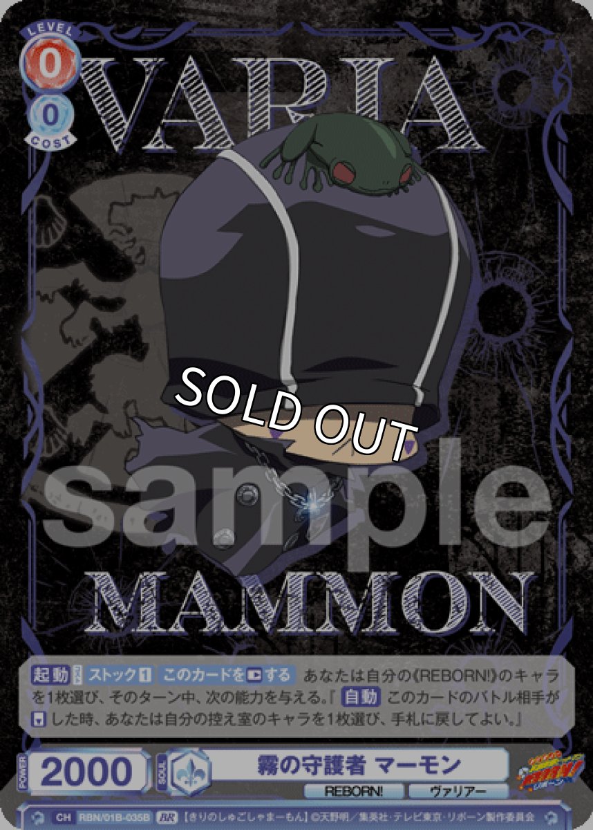 画像1: BR　霧の守護者 マーモン (1)