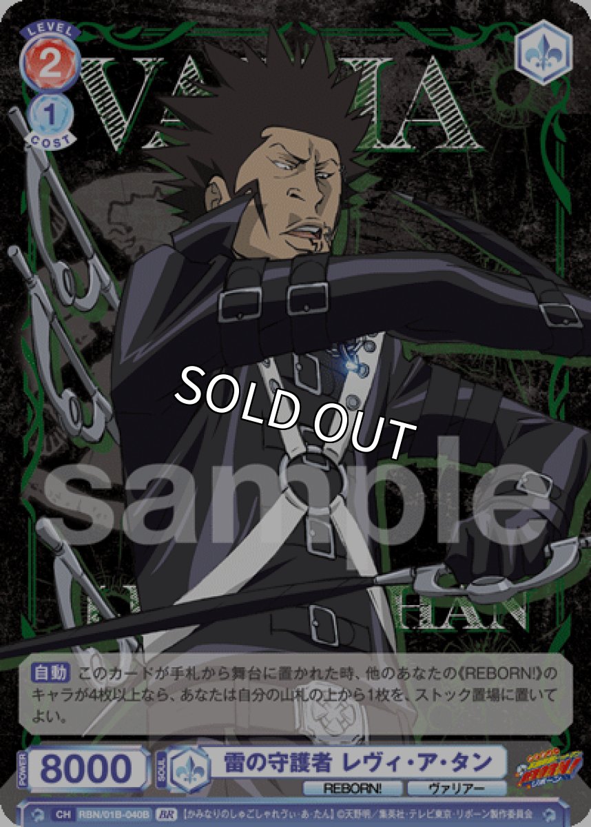 画像1: BR　雷の守護者 レヴィ・ア・タン (1)