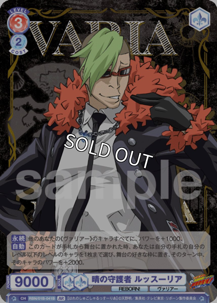 画像1: BR　晴の守護者 ルッスーリア (1)