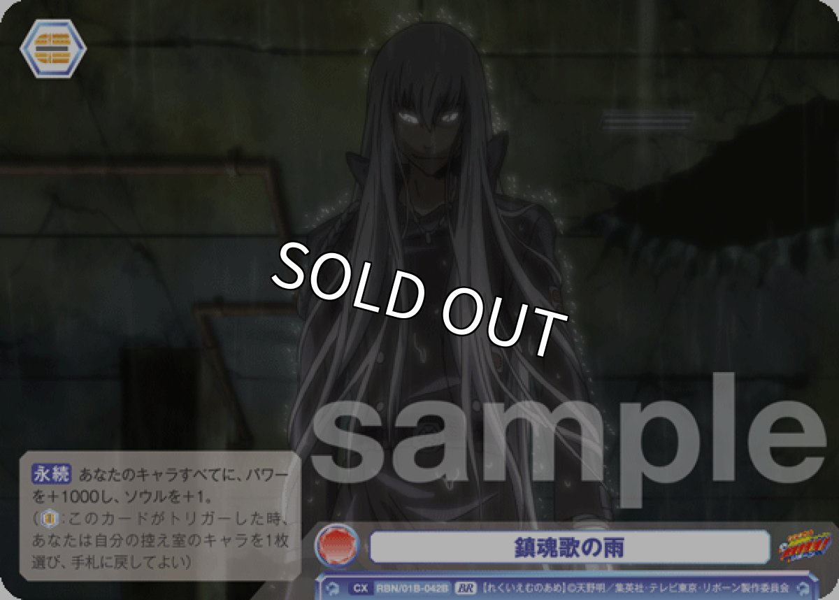 画像1: BR　鎮魂歌の雨 (1)