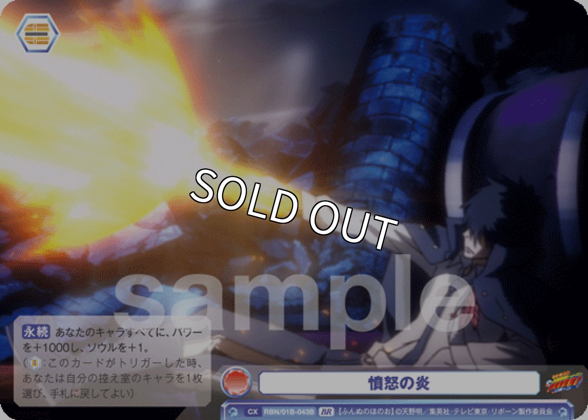 画像1: BR　憤怒の炎 (1)