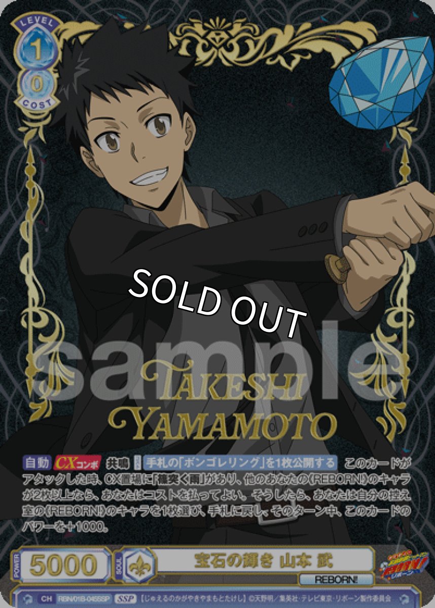 画像1: SSP　宝石の輝き 山本 武 (1)