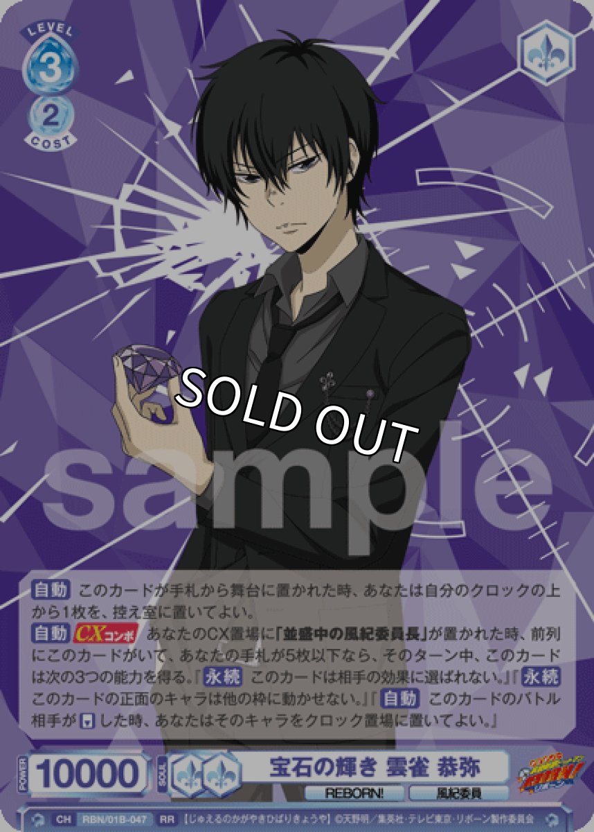 画像1: RR 宝石の輝き 雲雀 恭弥 (1)