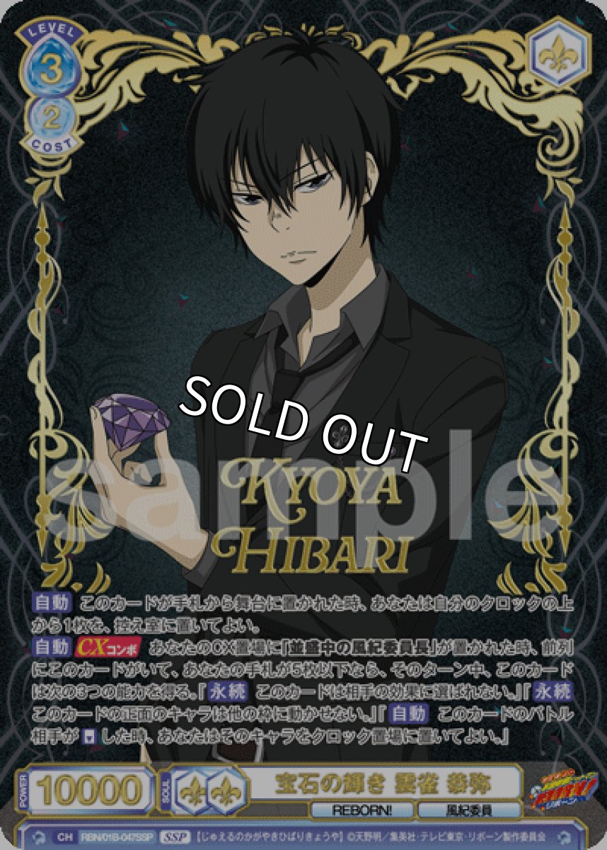 画像1: SSP　宝石の輝き 雲雀 恭弥 (1)