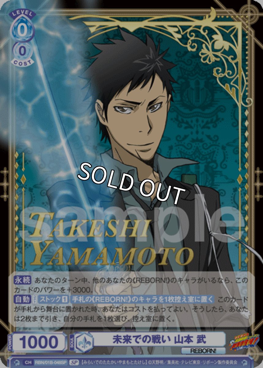 画像1: SP　未来での戦い 山本 武 (1)