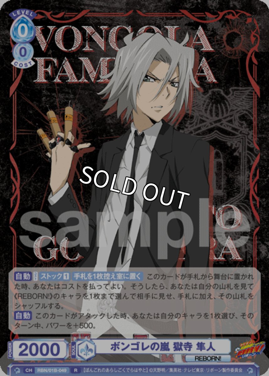 画像1: R ボンゴレの嵐 獄寺 隼人 (1)