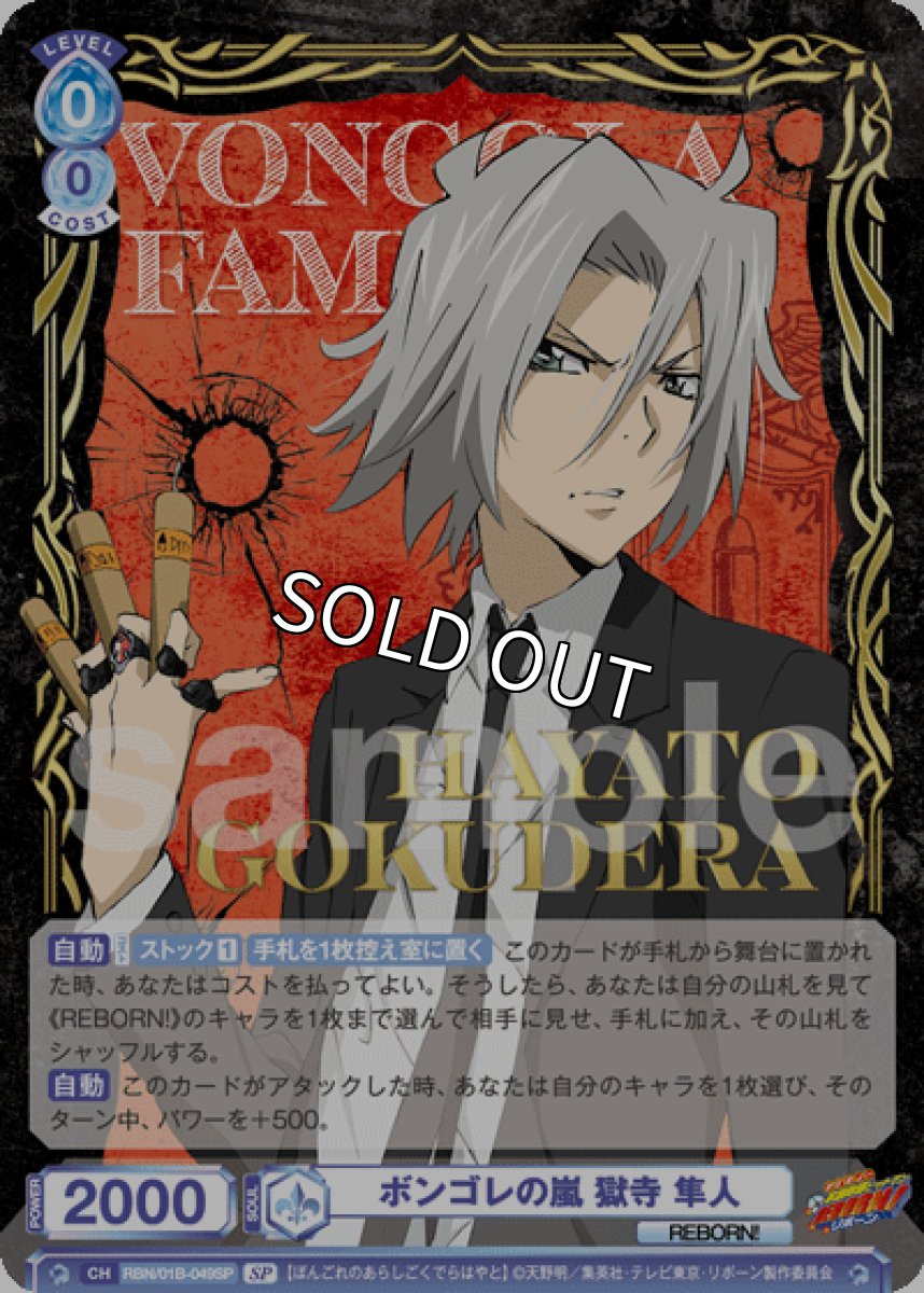 画像1: SP　ボンゴレの嵐 獄寺 隼人 (1)